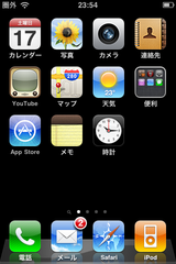 iPhone 3Gの画面